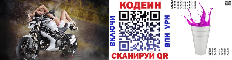 Кодеин Purple Drank Ува